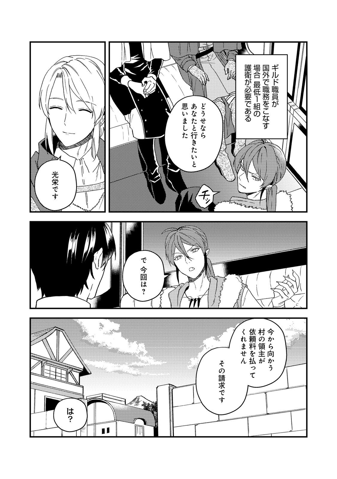 Odayaka Kizoku no Kyuuka no Susume - Chapter 54 - Page 11